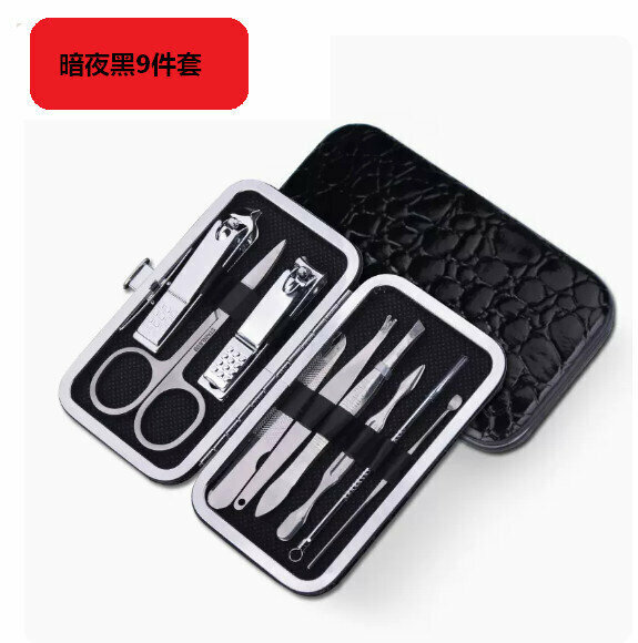 新款剪指甲刀修腳工具全套裝（暗夜黑色9件套）