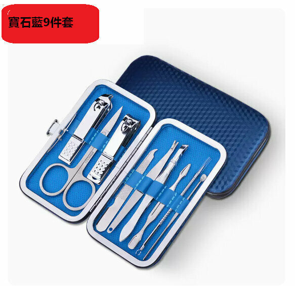 新款剪指甲刀修腳工具全套裝（寶石藍9件套）