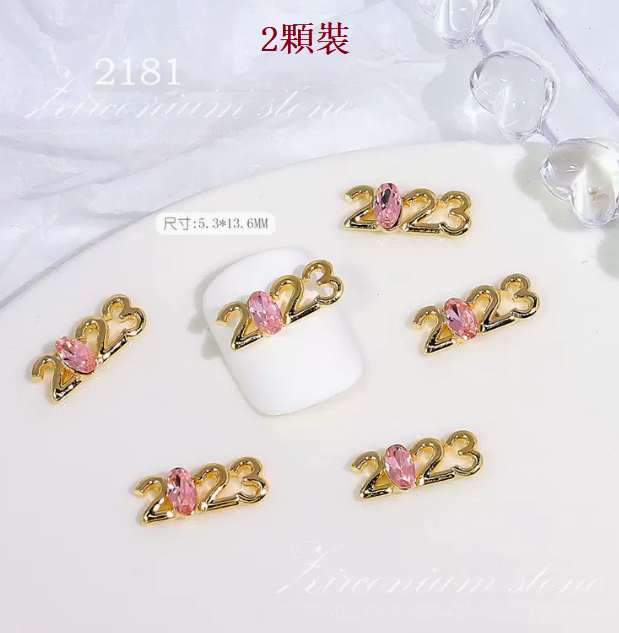 熱推美甲飾品 輕奢合金鋯石2181（2顆裝）