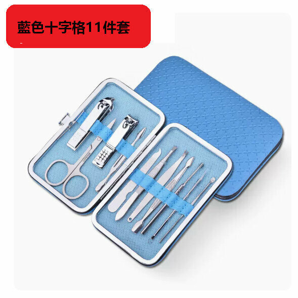New nail clipper and pedicure tool set (blue cross grid 11-piece set)
