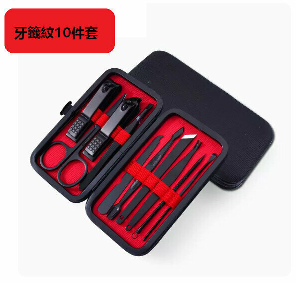 新款剪指甲刀修腳工具全套裝（牙籤紋10件套）