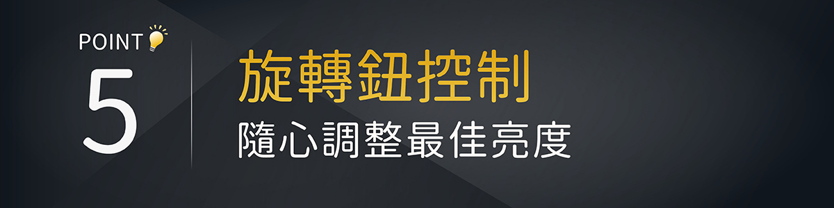 5.旋轉鈕控制
