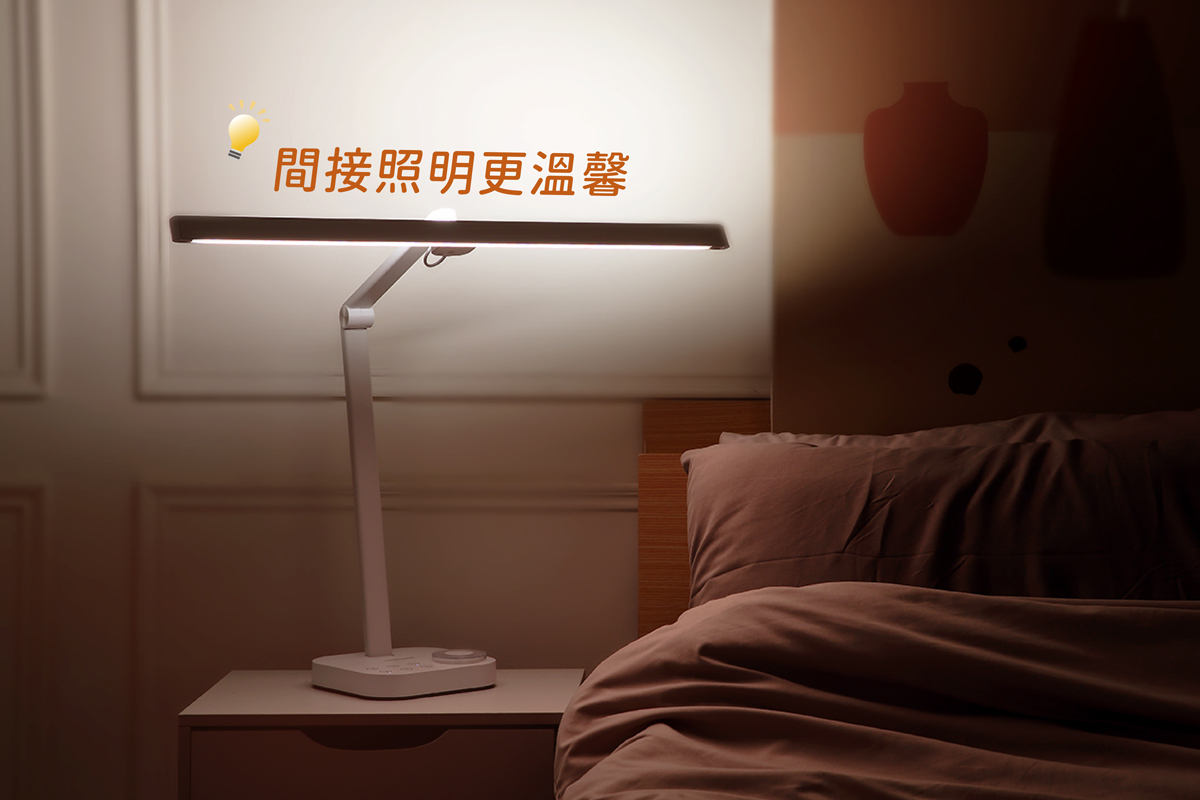 間接照明更溫馨