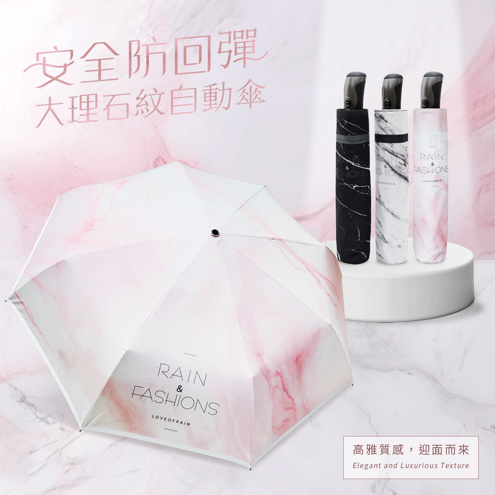 雨之情安全防回彈自動傘_大理石紋,共3種顏色,粉色、黑色及白色. 採用安全防回彈設計，可階段性收回傘，長輩、小孩能安心使用