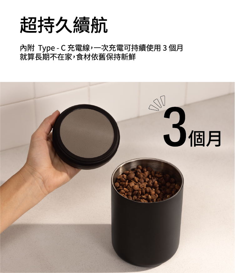 超持久續航內附 Type-C充電線,一次充電可持續使用3個月就算長期不在家,食材依舊保持新鮮3個月