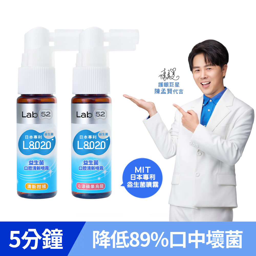 L8020益生菌口腔清新噴霧(沁涼蘋果烏龍/清新柑橘)