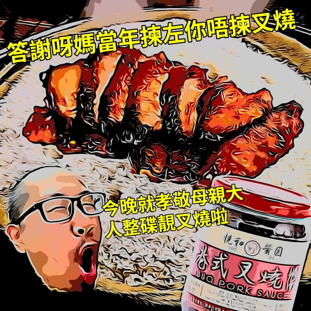 悅和港式叉燒醬 210ml