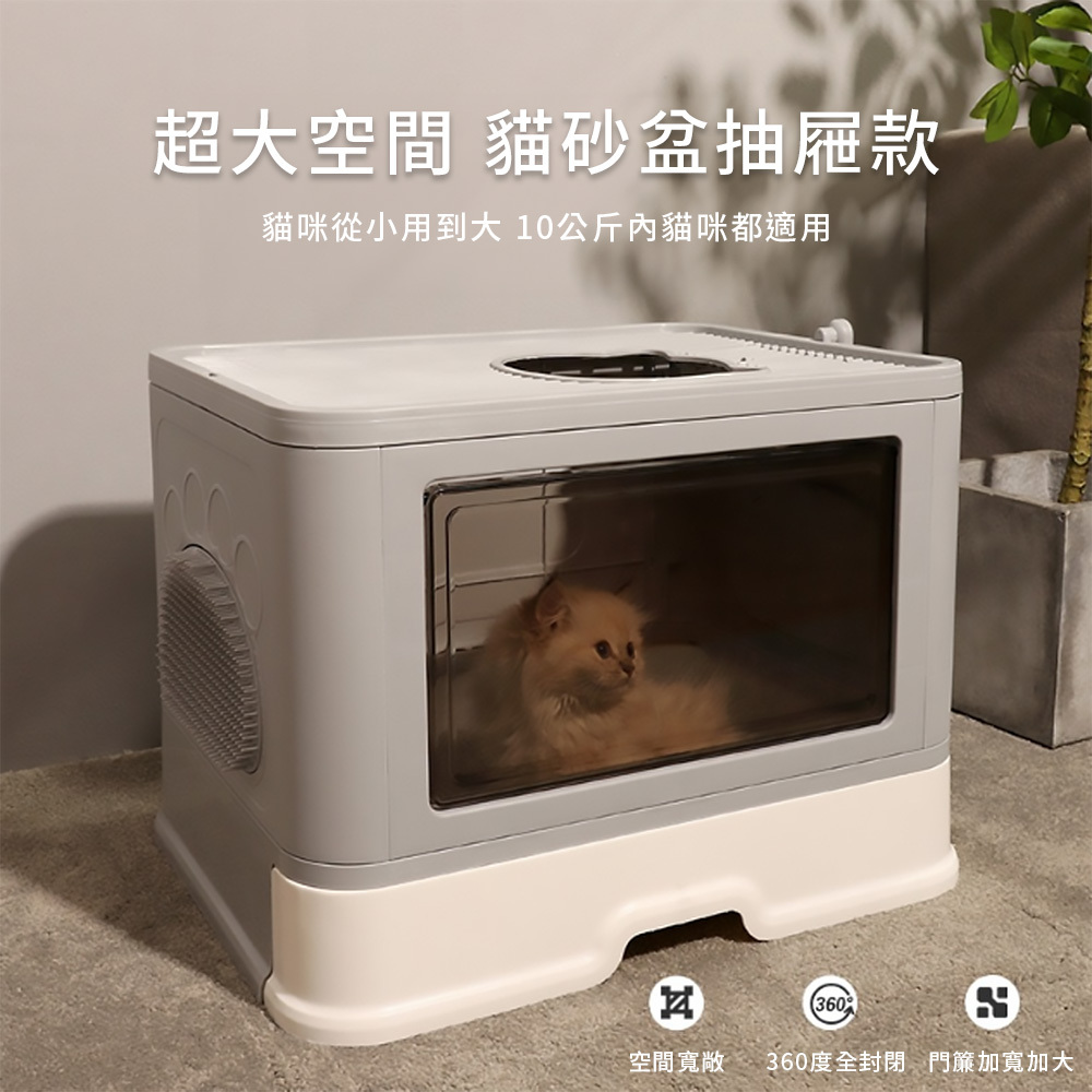 【寵物用品】MEWOOFUN 喵乎汪也 MA-026 貓砂盆抽屜款 附貓砂鏟 折疊式大容量封閉 防外濺防散沙 貓砂盆