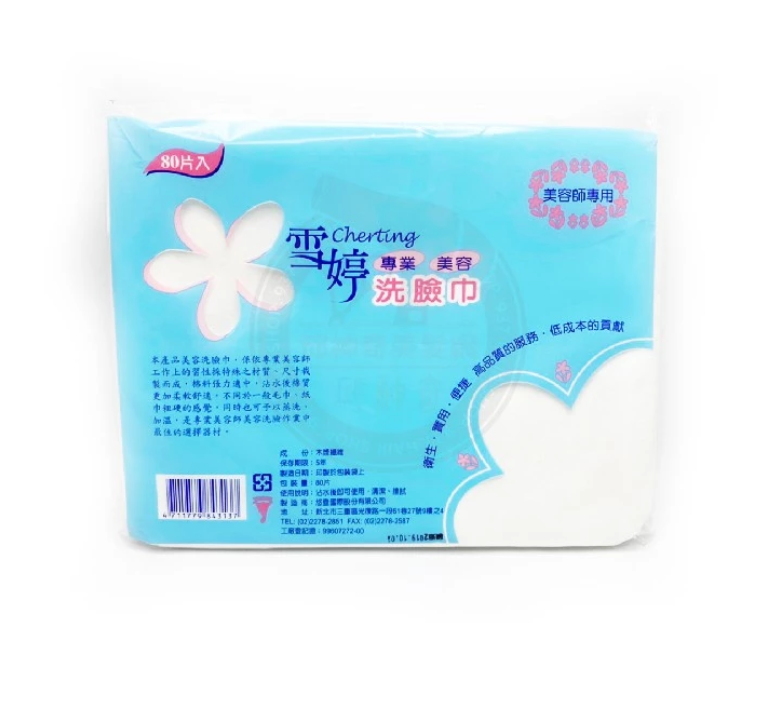 雪婷 專業美容洗臉巾 80入