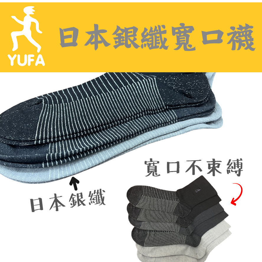 日本銀纖寬口襪 寬口襪 短襪 消臭襪 除臭襪 日本銀纖襪 襪子