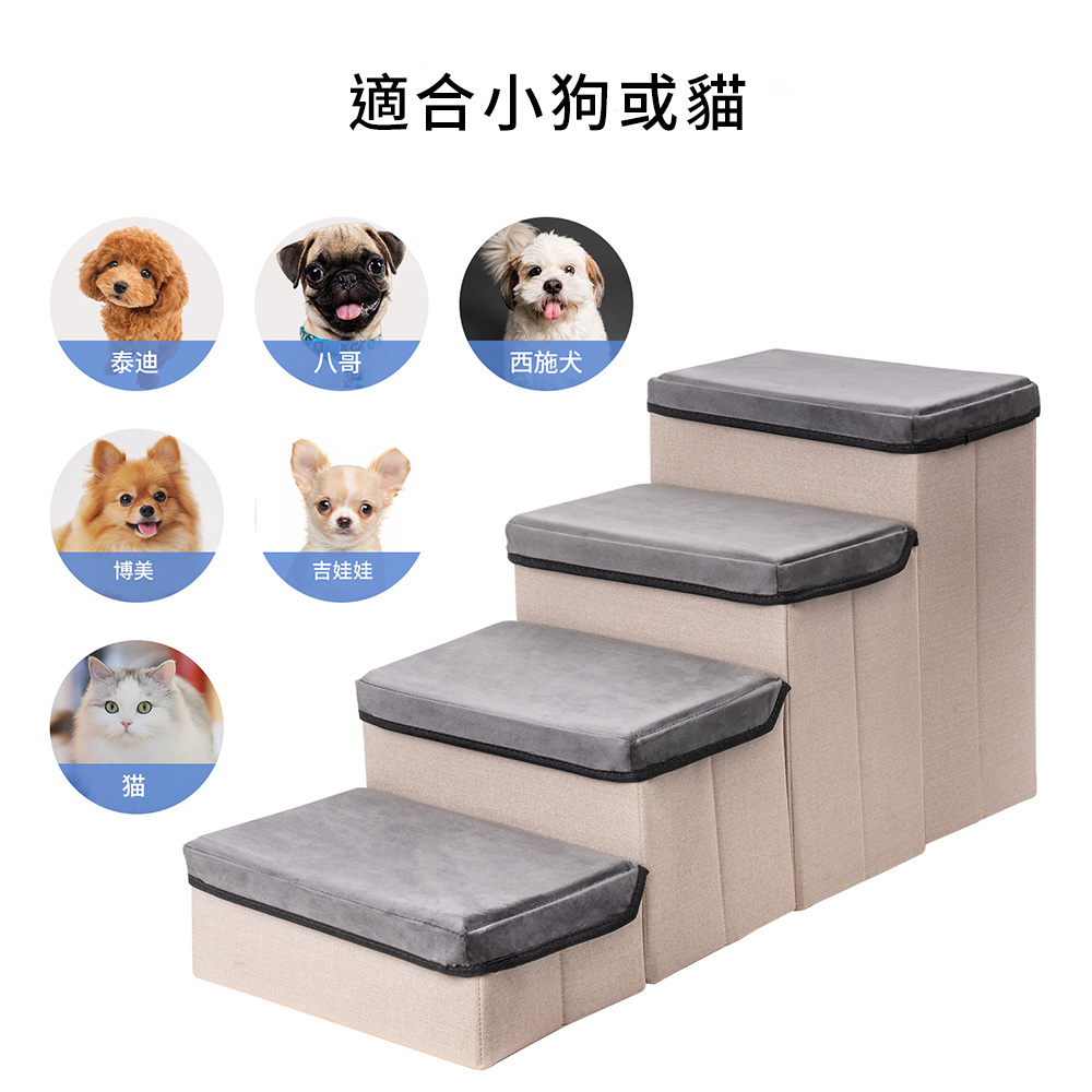 【寵物用品】MEWOOFUN 喵乎汪也 WP016 寵物組合收納4層階梯 寵物階梯 收納階梯 寵物樓梯 寵物斜坡 爬梯