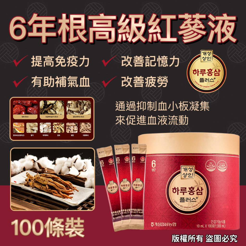 kc10410  韓國製100年老牌六年根紅蔘液禮盒100條裝    $199/1 $390/2