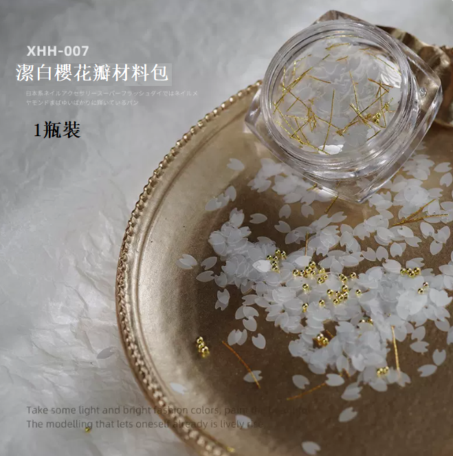 熱推美甲飾品 潔白櫻花瓣材料包007（1瓶裝）