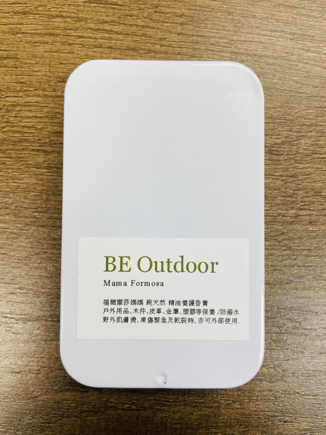 Be. Outdoor 純天然 精油養護膏系列