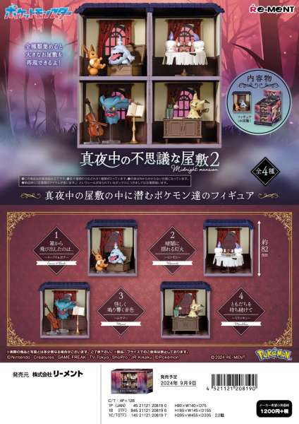 ポケットモンスター 真夜中の不思議な屋敷 2   4521121208190   208190