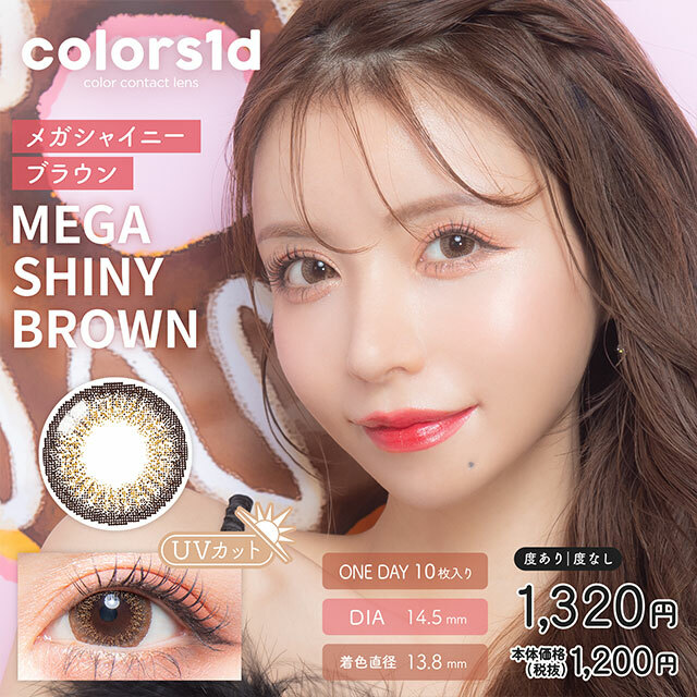 Colors1d 1day Color Contact Lens 日本Colors每日即棄有色隱形眼鏡 10片(Mega Shiny Brown)