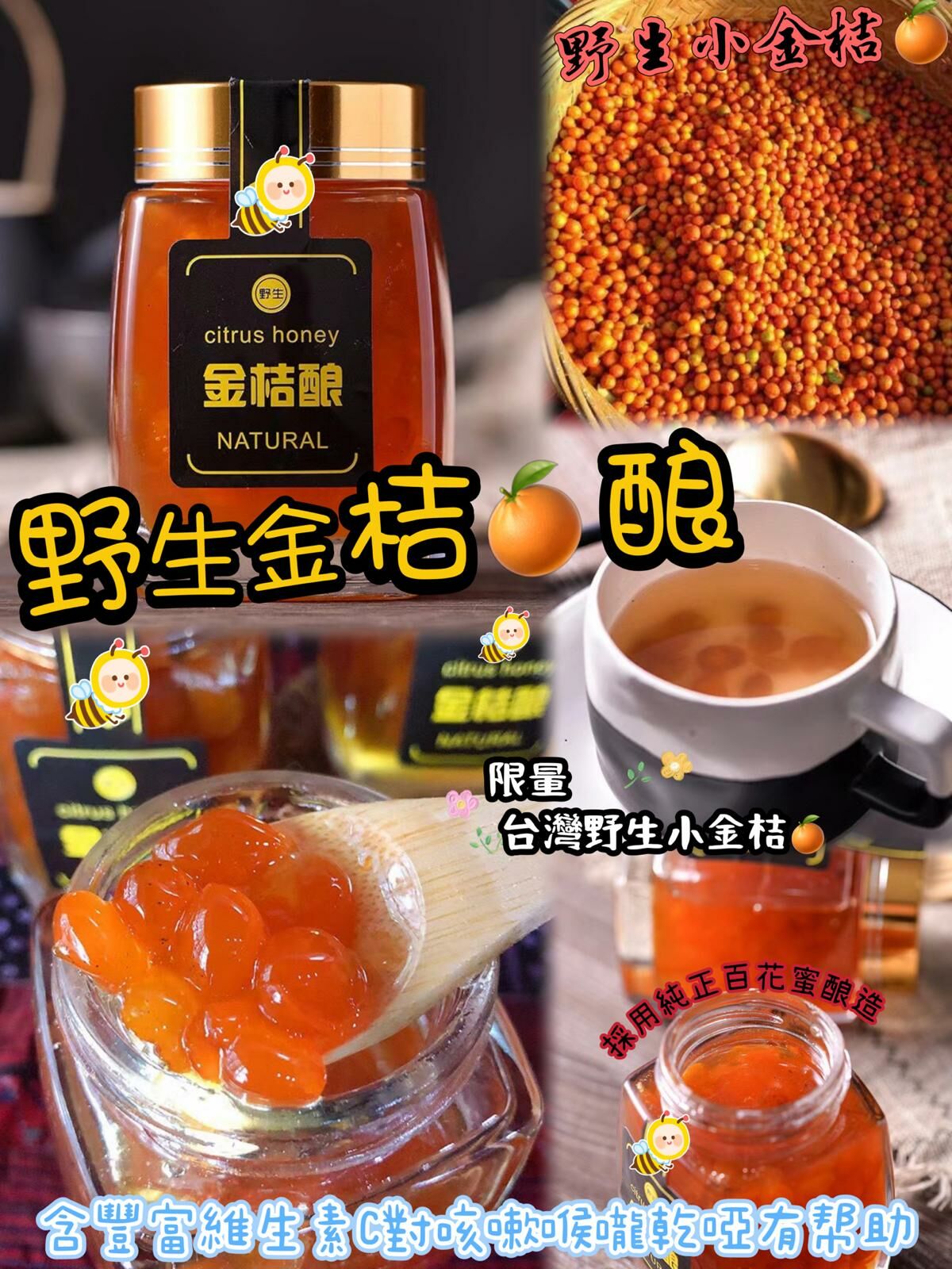 AE004野生小金桔釀FF186