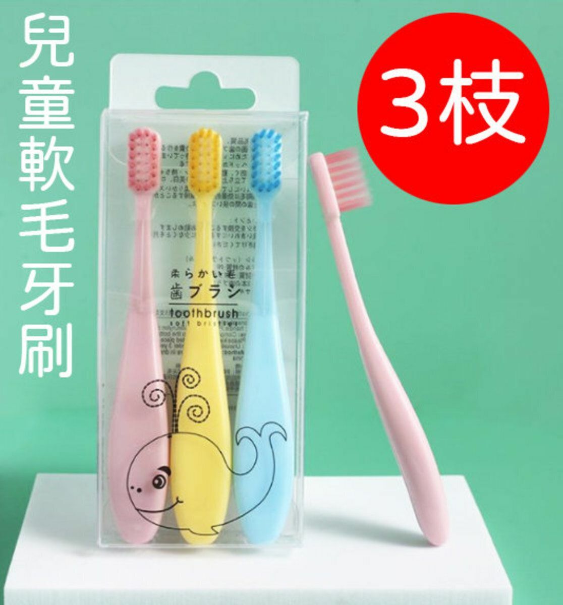 熱推日式兒童素色系超細軟毛牙刷 (3支裝) 無印風格小頭軟毛嬰兒牙刷 兒童牙刷 旅遊工幹 方便攜帶 無印風生活用品 傢俱