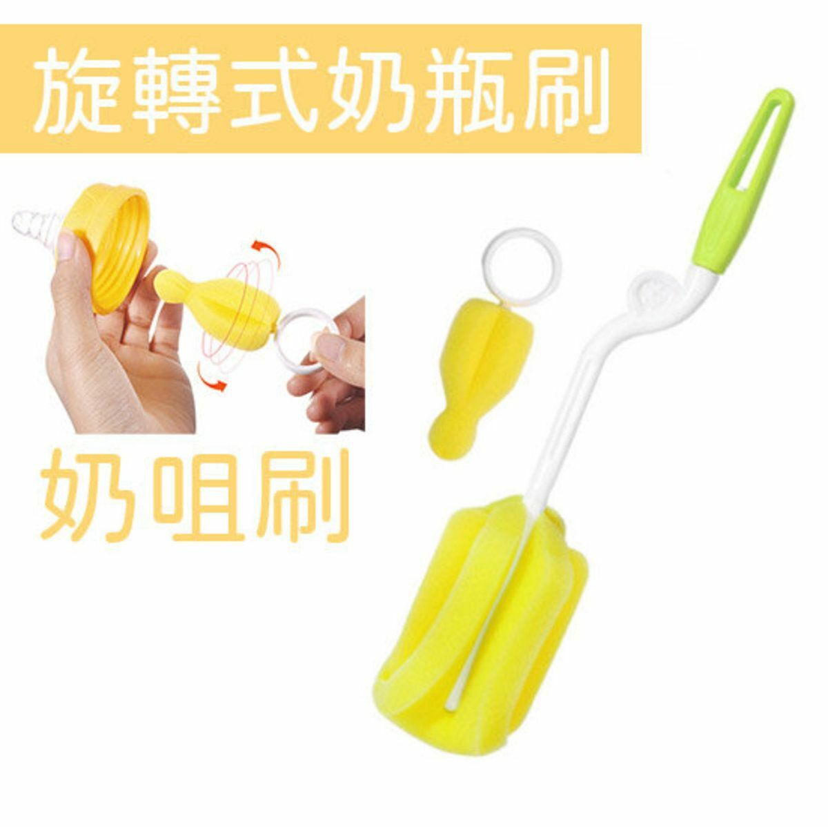 熱推360度奶瓶刷套裝 海棉旋轉刷 嬰兒奶樽奶咀 極細海綿 縫隙杯架清潔
