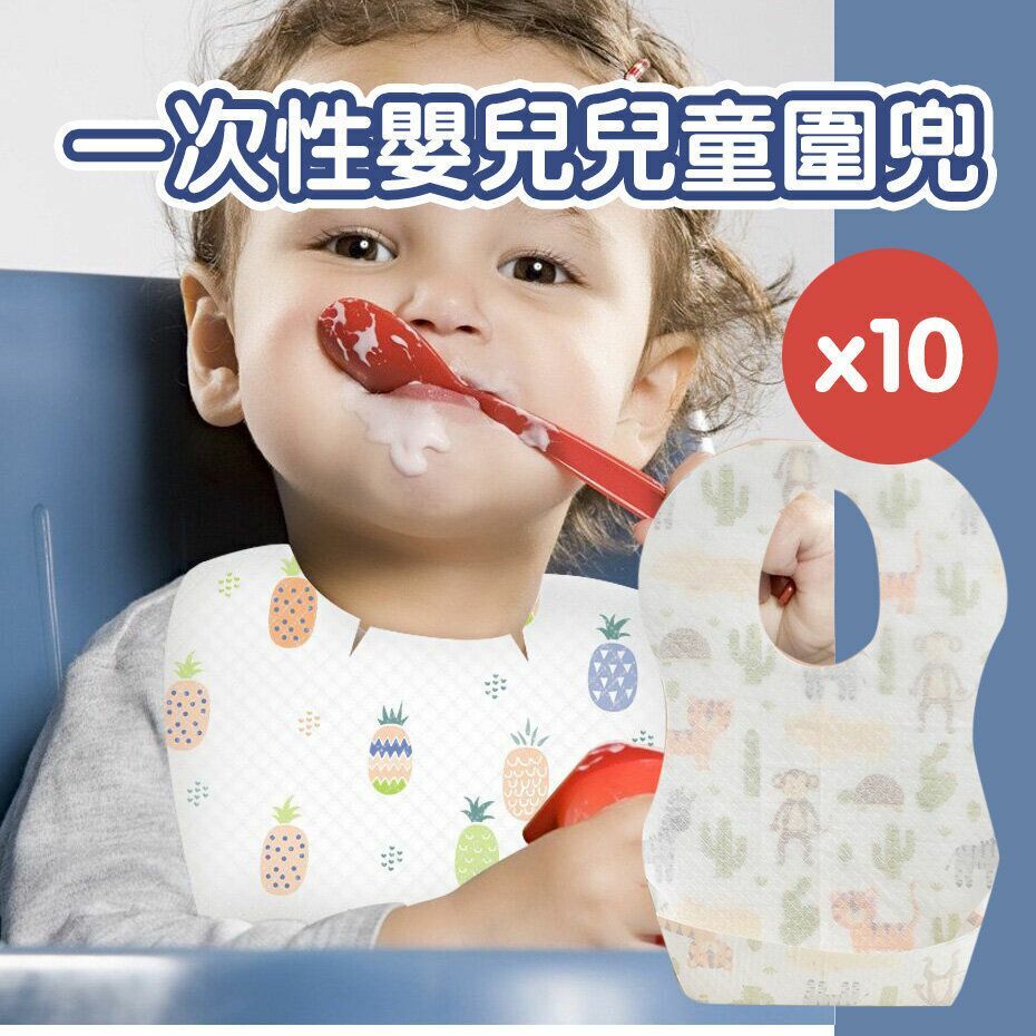 熱推【10片裝】一次性圍兜嬰兒圍嘴加厚防水寶寶兒童口水巾 一次性嬰兒兒童圍兜 免洗 口水肩 口水墊 食飯兜