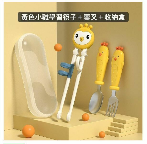 熱推嬰兒兒童幼兒學習練習矯正筷子匙羹叉（黃色 配收納盒）