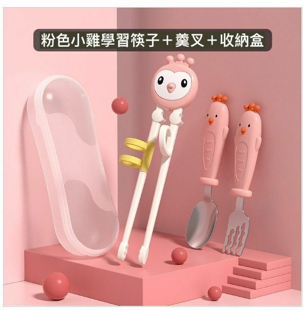 熱推嬰兒兒童幼兒學習練習矯正筷子匙羹叉（粉色 配收納盒）