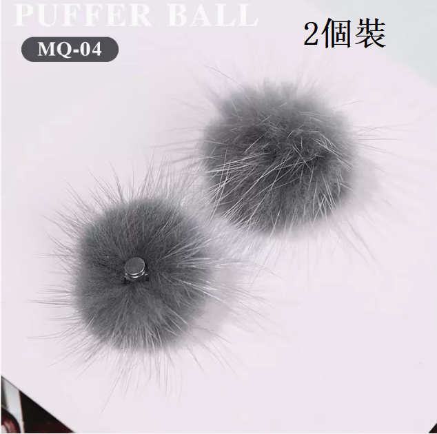 爆款美甲飾品  可拆卸清洗毛球灰色04# （2個裝）
