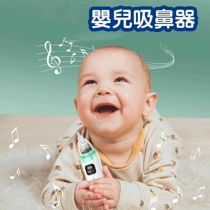 爆款新一代電動吸鼻器 Nano Tech 超靜音!攜帶方便! 電動吸鼻涕機 嬰兒吸鼻器 新生電動吸鼻器寶寶兒童幼兒鼻塞鼻涕屎清理器#G889003352