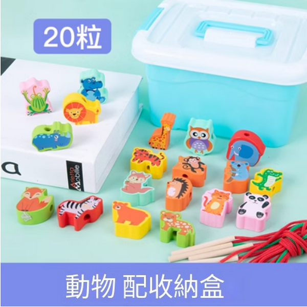 爆款兒童益智玩具(20粒大號動物 收納盒+4根繩)
