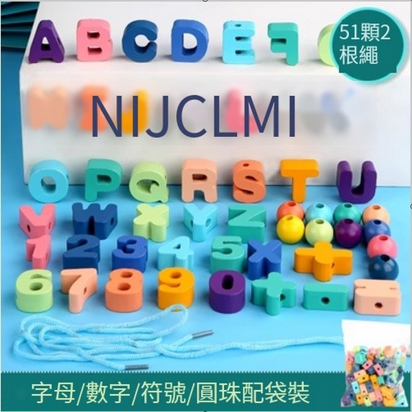 爆款兒童益智玩具(51粒數字+字母【袋裝】)