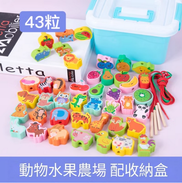 爆款兒童益智玩具(43粒大號動物水果農場 收納盒+4根繩)