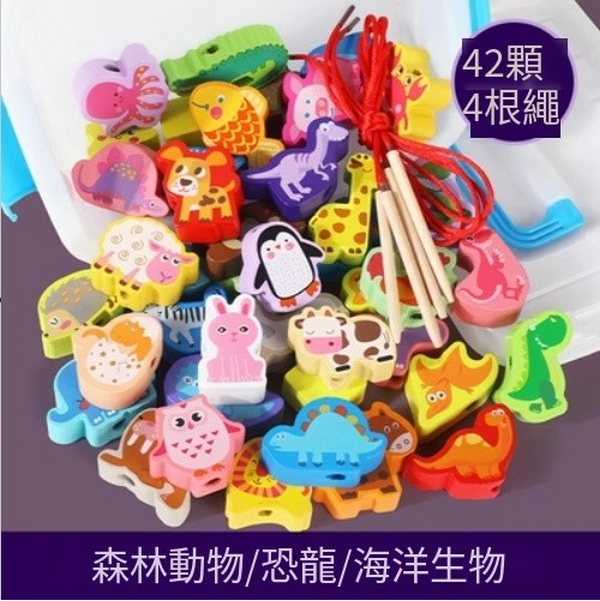 爆款兒童益智玩具(42粒大號森林動物 收納盒+4根繩)