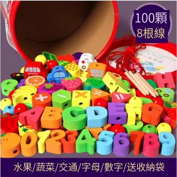 爆款兒童益智玩具(【豪華】100粒桶裝水果蔬菜圓桶裝+收納袋+8根繩)