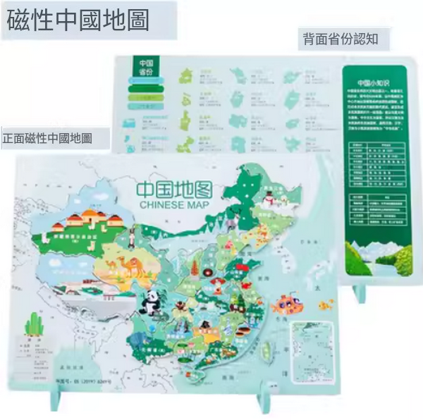 爆款兒童益智拼圖玩具(磁性中國地圖)