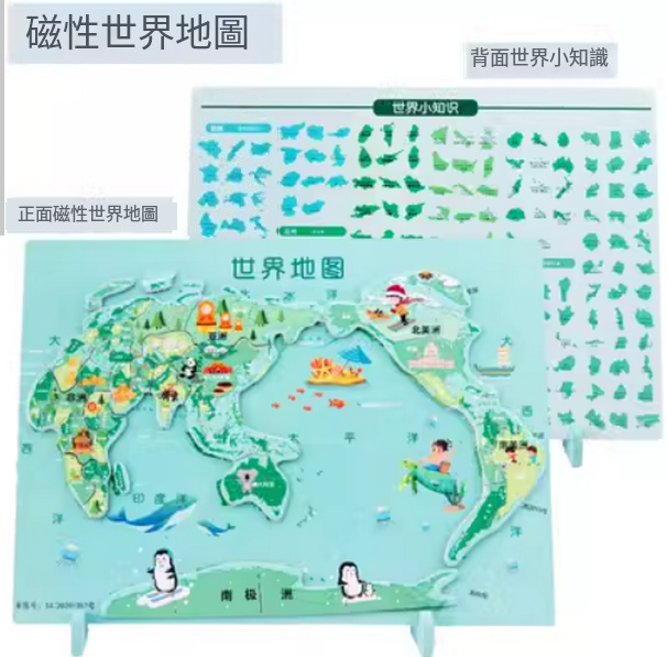 爆款兒童益智拼圖玩具(磁性世界地圖)