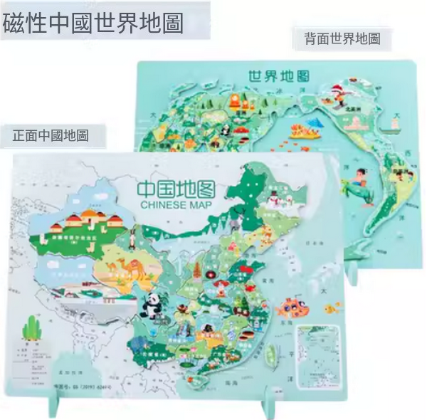 爆款兒童益智拼圖玩具(雙面磁性中國+世界地圖二合一【30*22.5*1CM】)