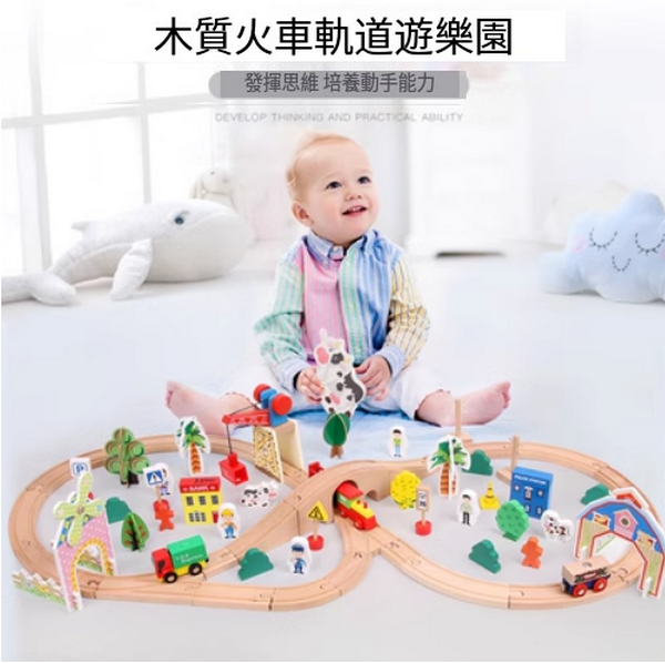 爆款兒童益智玩具(78PSC火車軌道)