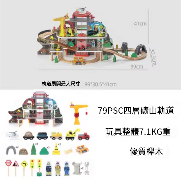 爆款兒童益智玩具(79PSC礦山軌道)