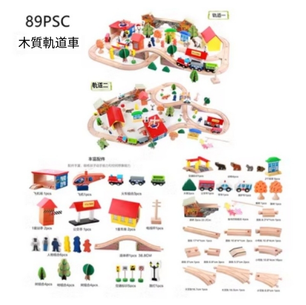 爆款兒童益智玩具(89PSC廊橋軌道)
