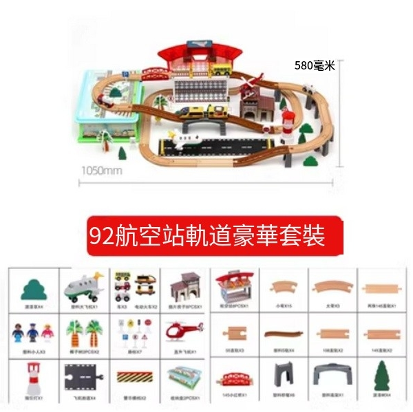 爆款兒童益智玩具(92PSC航空軌道)