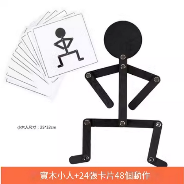 爆款兒童木制玩具(運動小人24卡片+48造型)