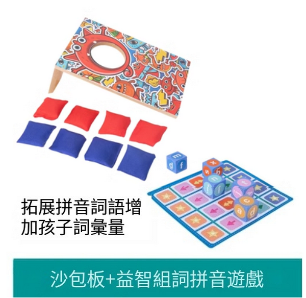 爆款兒童丟沙包玩具(沙包玩具+拼音組詞遊戲彈彈棋)