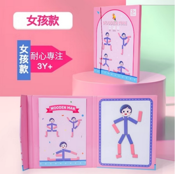 爆款兒童木制玩具(百變磁吸女生柴火人)