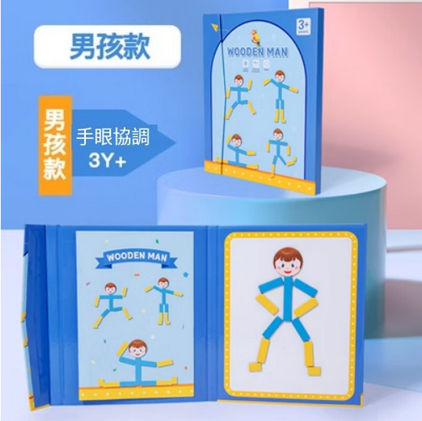 爆款兒童木制玩具(百變磁吸男生柴火人)