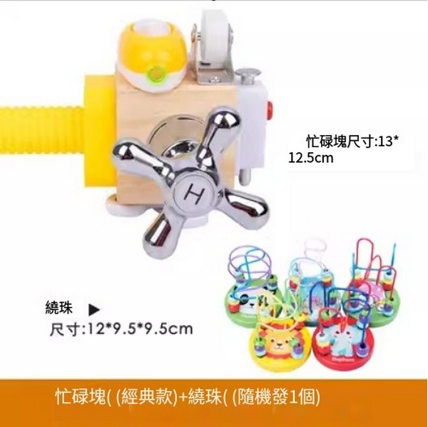 爆款兒童益智玩具(忙碌立方體+小繞珠)