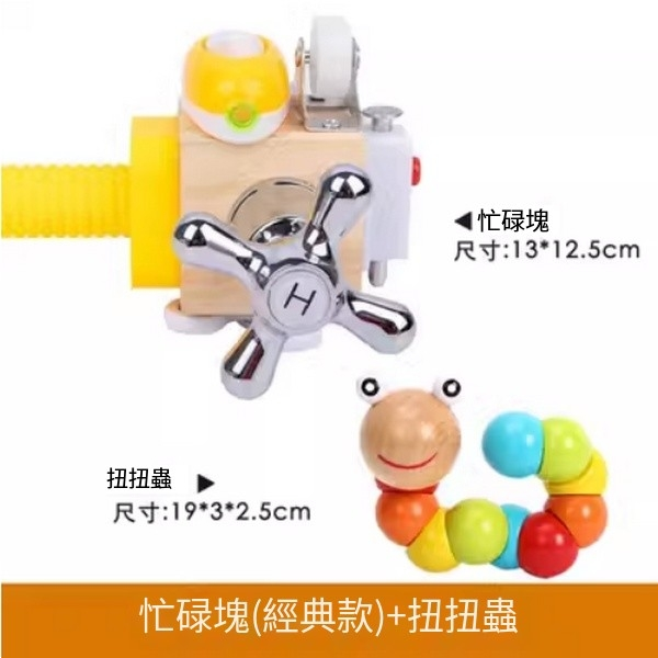 爆款兒童益智玩具(忙碌立方體+扭扭蟲)
