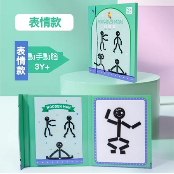 爆款兒童木制玩具(百變磁吸表情柴火人)
