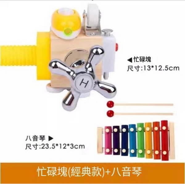 爆款兒童益智玩具(忙碌立方體+八音琴)