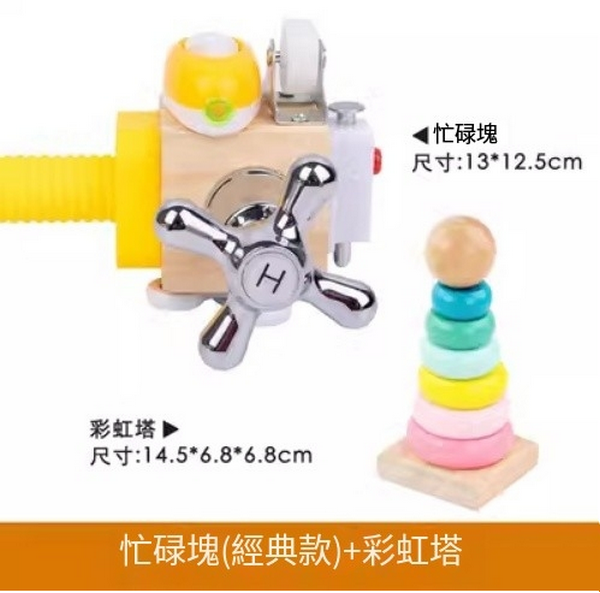 爆款兒童益智玩具(忙碌立方體+塔套)