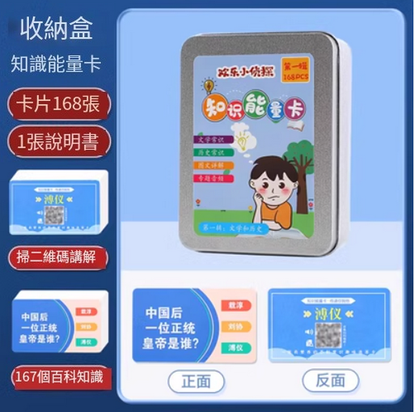 爆款兒童知識能量卡(升級款加厚【文學+曆史】168張盒裝)